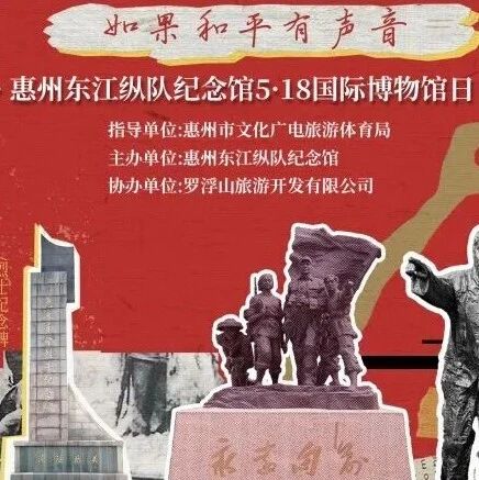 活动预告 | 5·16—5·17《烽火连岁月,和平抵万心》国际博物馆日特别策划