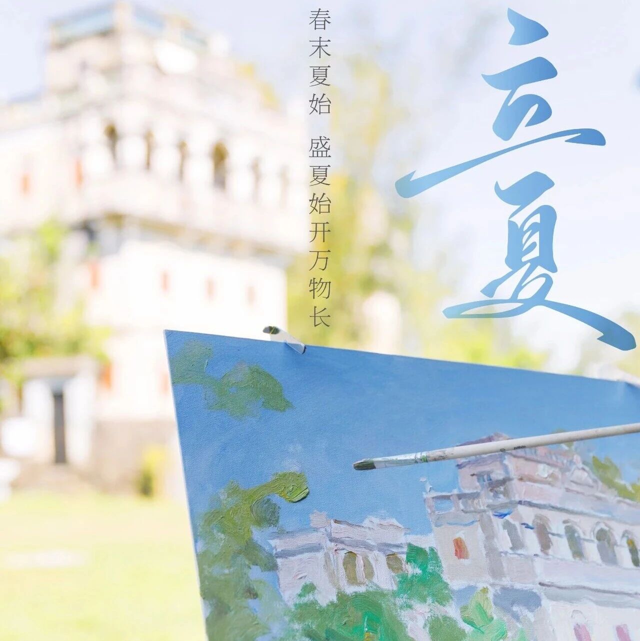 节气 | 立夏伊始 万物繁茂